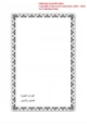 كتاب القواعد العقدية (تأصيل وتأسيس)