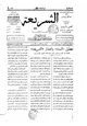  الشريعة النبوية المحمدية