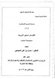 كتاب سلسلة التربية الإسلامية (4) الإنسان محور التربية