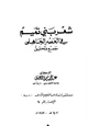 كتاب شعر بني تميم في العصر الجاهلي جمع وتحقيق
