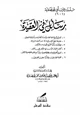 كتاب رسائل في العقيدة