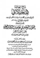 كتاب القول الوجيز في فواصل الكتاب العزيز على ناظمة الزهر للإمام الشاطبي