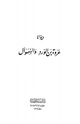 كتاب ديوانا عروة بن الورد والسموأل