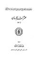 كتاب عثرات اللسان في اللغة
