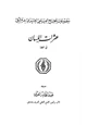 كتاب عثرات اللسان في اللغة