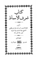 كتاب شرف الأسباط