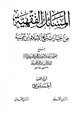  المسائل الفقهية من اختيارات شيخ الإسلام ابن تيمية