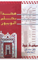 كتاب هكذا تكلم النوبيون