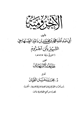 الآجرومية