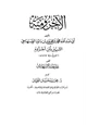 كتاب الآجرومية