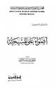 كتاب أضواء على المسيحية