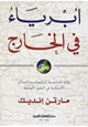 كتاب أبرياء في الخارج