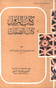 كتاب كتاب الصفات كتاب النزول