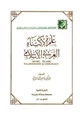 كتاب علم الاكتناه العربي الإسلامي