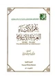  علم الاكتناه العربي الإسلامي