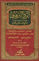 كتاب الرد البرهاني في الإنتصار للعلامة المحدث الإمام الشيخ محمد ناصر الدين الألباني