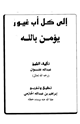 كتاب إلى كل أب غيور يؤمن بالله