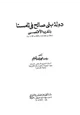  دولة بني صالح في تامسنا بالمغرب الأقصى