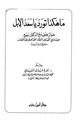 كتاب ما هكذا تورد يا سعد الإبل