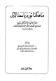 كتاب ما هكذا تورد يا سعد الإبل