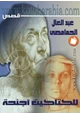  الكتاكيت أجنحة