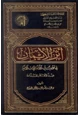  أثر الإيمان في تحصين الأمة الإسلامية ضد الأفكار الهدامة