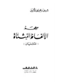 كتاب معجم الألفاظ المثناة المثنيان