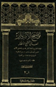 كتاب توضيح الأفكار لمعاني تنقيح الأنظار