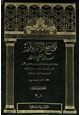  توضيح الأفكار لمعاني تنقيح الأنظار