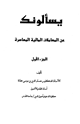 كتاب يسألونك عن المعاملات المالية المعاصرة ج1