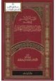  طيبة النشر في فقه مقاصد الوصايا العشر