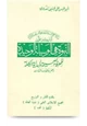 كتاب النبوة هي الوسيلة الوحيدة للمعرفة الصحيحة والهداية الكاملة