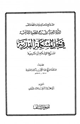 كتاب الدرة البهية شرح القصيدة التائية في حل المشكلة القدرية