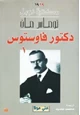 كتاب دكتور فاوستوس