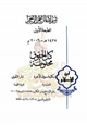 كتاب منهج متكامل في الشريعة للمبتدئين ابن الإسلام