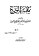  كتاب الورع