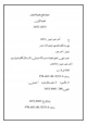  تبصير ذوي العقول بحقيقة مذهب الأشاعرة في الاستدلال بكلام الله والرسول صلى الله عليه وسلم