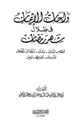 كتاب واحات الإيمان في ظلال شهر رمضان