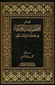 كتاب فهرس المخطوطات العربية في جامعة برنستون