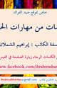 كتاب كلمات من مهارات الحياة