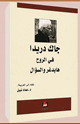 كتاب في الروح