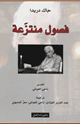 كتاب فصول منتزعة