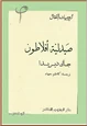 كتاب صيدلية افلاطون