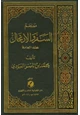 كتاب معجم السفر والارتحال عند العامة