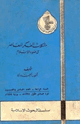 كتاب مشكلات في الفكر المعاصر في ضوء الإسلام