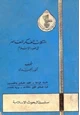  مشكلات في الفكر المعاصر في ضوء الإسلام