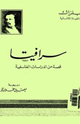 كتاب سرافيتا