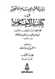 كتاب بيان الوهم والإيهام في كتاب الأحكام