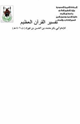 كتاب تفسير ابن فورك
