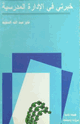 كتاب خبرتي في الإ دارة المدرسية